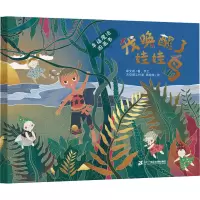 幸福魔法图画书·我唤醒了娃娃岛