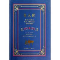 [M]名人传/中英对照全译本-9787510044809