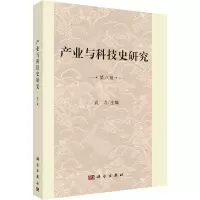 产业与科技史研究(第8辑)