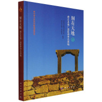 别有天地(德江县旋厂遗址和覃氏墓地)(精)