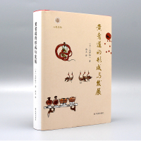 黄老道的形成与发展(学衡心史文丛)