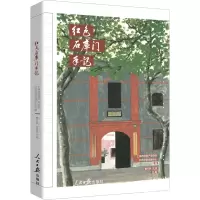 红色石库门手记
