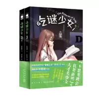 [N]吃谜少女(3上下)-9787513343992