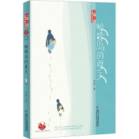 《儿童文学》金牌作家书系——鲸歌岛的夏天