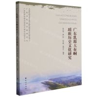 [N]广东乳源大布峒瑶族历史文化研究-9787105163946