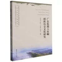[N]广东乳源大布峒瑶族历史文化研究-9787105163946