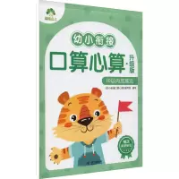 幼小衔接口算心算(升级版10以内加减法)