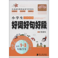 [M]小学生注音看图好词好句好段-9787549108572