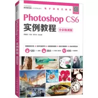Photoshop CS6实例教程(全彩微课版工业和信息化数字媒体应用人才培养精品教材)