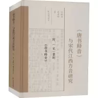 《唐书释音》与宋代江西方音研究