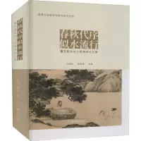 春秋代序 似水流行:董志翘先生七秩寿庆论文集