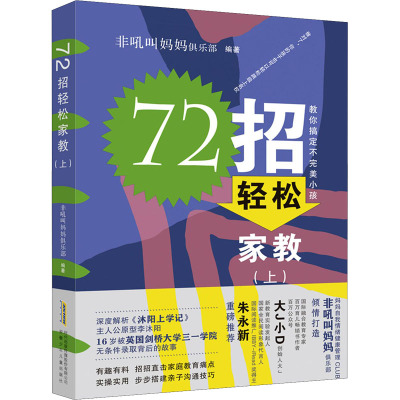 72招轻松家教(上)