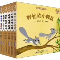 好忙的小松鼠(套装6册)/亲亲启蒙小百科