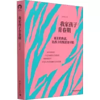 我家孩子青春期