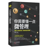 [N]你需要懂一点微管理-9787222201187