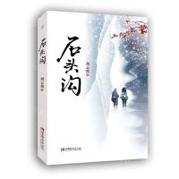 [N]石头沟-9787569709049