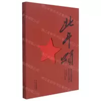 [N]北斗颂(百人百印庆百年丹心匠心守初心)-9787222201750
