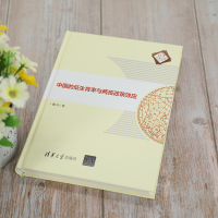 正版 中国的低生育率与两孩政策效应 公共管理社会人口学计划生育 清华大学出版社9JS562