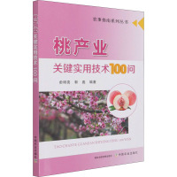 桃产业关键实用技术100问