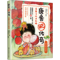 唐贵肥传奇 萌唐古彩绘 萌趣唐文化 新潮水彩绘 美人儿带你嗨翻大唐 传统美学与现代生活艺术预售N0A96W