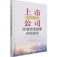 2018年度上市公司环境信息披露评估报告