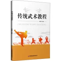 传统武术教程