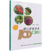 [N]浙江常见乔木100种-9787511652072