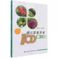 [N]浙江常见乔木100种-9787511652072
