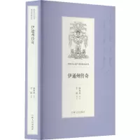 伊通州传奇