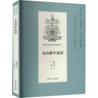 寿山将军家传