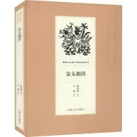 金太祖传