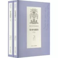 松水凤楼传(全2册)