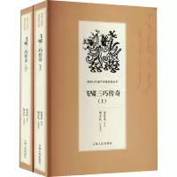 飞啸三巧传奇(全2册)
