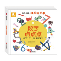 我学会啦·数字点点点