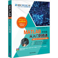 MATLAB中文版从入门到精通