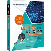 MATLAB中文版从入门到精通