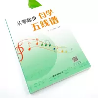 从零起步自学五线谱