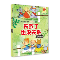 失败了也没关系:逆商培养