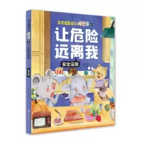 让危险远离我:安全法则