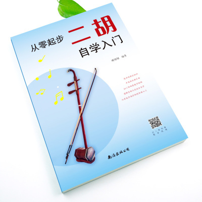 从零起步二胡自学入门