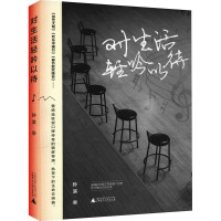 对生活轻吟以待