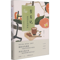 餐芳记(一部厨中花间集)