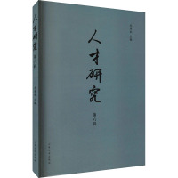 人才研究 .第六辑