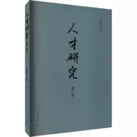 人才研究 .第六辑