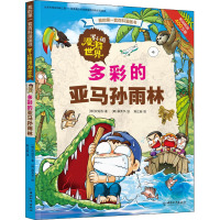 多彩的亚马孙雨林