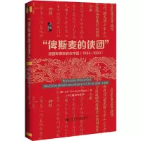 俾斯麦的使团(德国军事教官在中国1884-1890)(精)