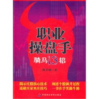 [M]职业操盘手-9787509531150