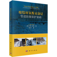 熔结环氧粉末涂层:管道防腐保护基础