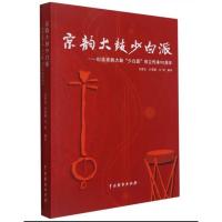 京韵大鼓少白派--纪念京韵大鼓少白派创立传承90周年