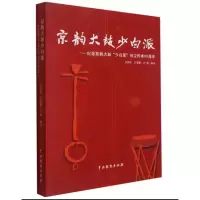 京韵大鼓少白派--纪念京韵大鼓少白派创立传承90周年